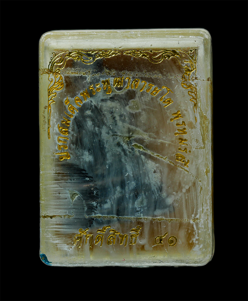 25Oct25 (220)bp.jpg - รูปหล่อสมเด็จพุฒาจารย์ โต พรหมรังสี วัดระฆัง กรุงเทพฯ รุ่นศักดิ์สิทธิ์ 41 เนื้อโลหะผสม ตอกโค๊ต พระเกจิอาจารย์ร่วมปลุกเสก พระเก่าสวย มวลสารดี น่าเก็บสะ [..] | https://kamulet.in.th